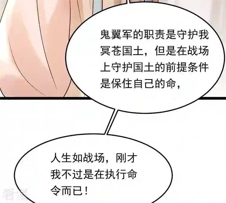 战神狂妃：凤倾天下第159话 玄王让打的！