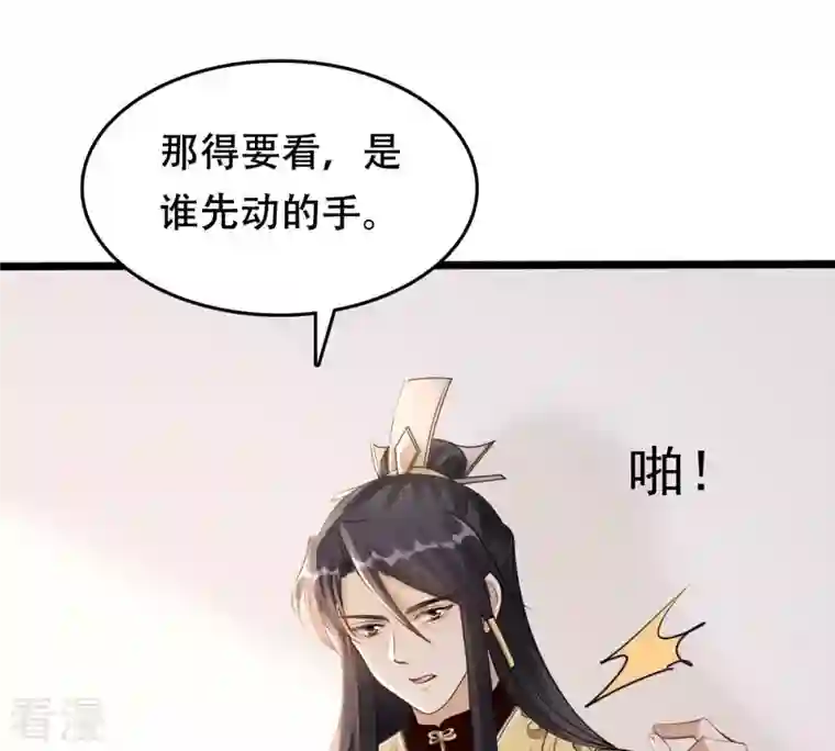 战神狂妃：凤倾天下第160话 精神损失费
