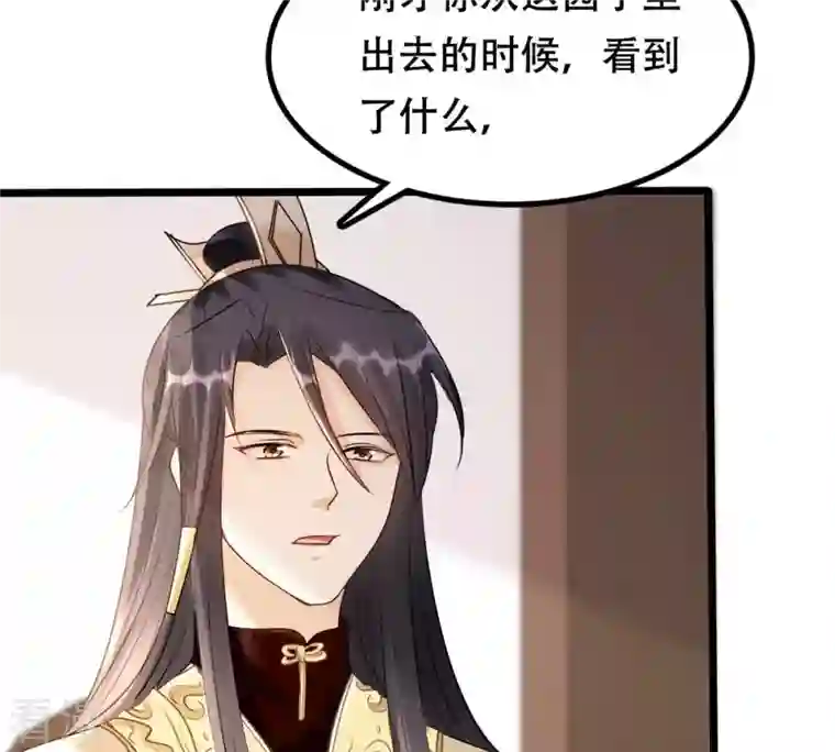 战神狂妃：凤倾天下第160话 精神损失费