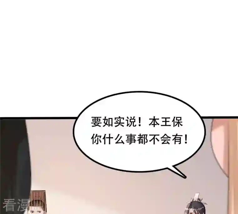 战神狂妃：凤倾天下第160话 精神损失费