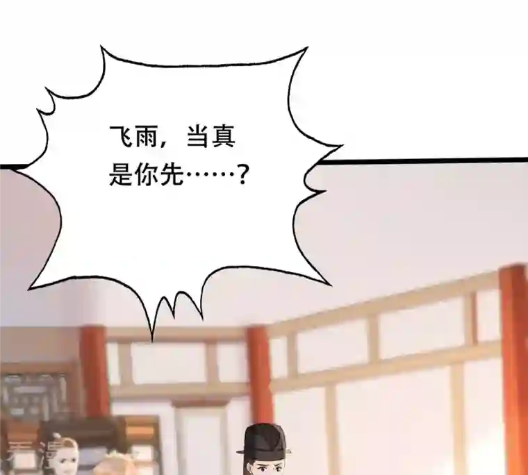 战神狂妃：凤倾天下第160话 精神损失费