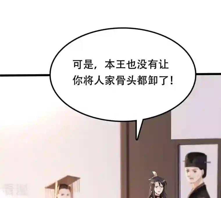 战神狂妃：凤倾天下第160话 精神损失费
