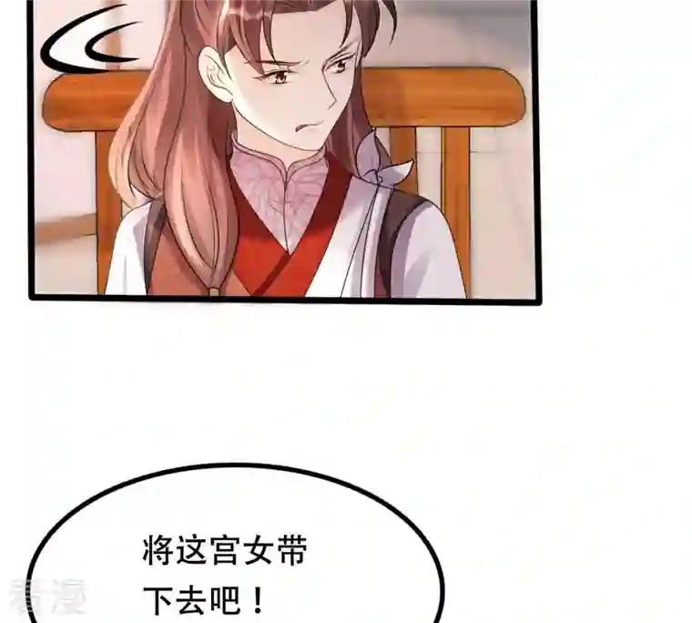 战神狂妃：凤倾天下第160话 精神损失费