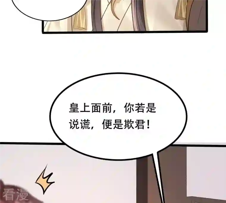 战神狂妃：凤倾天下第160话 精神损失费