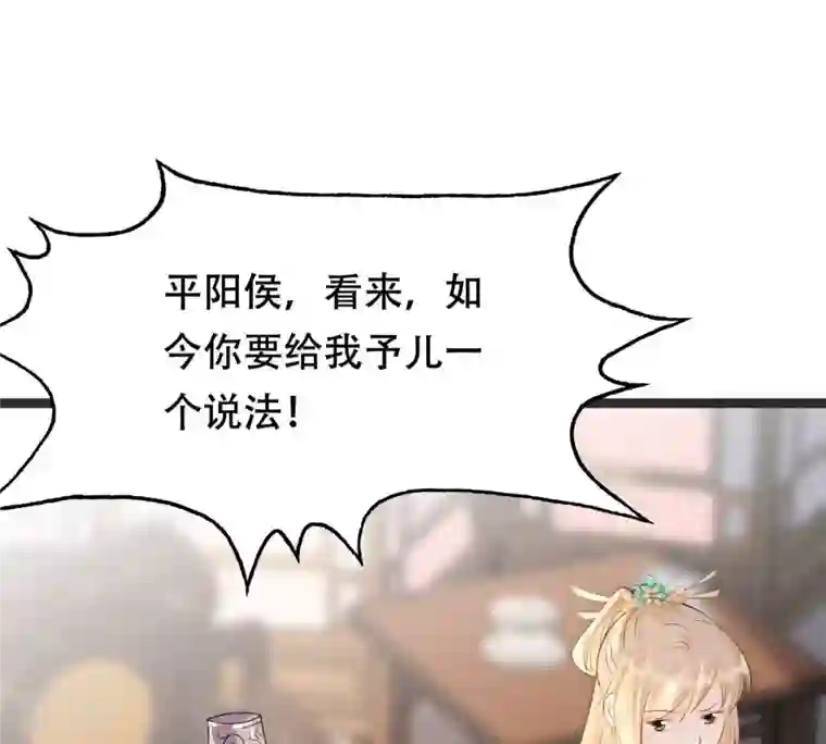 战神狂妃：凤倾天下第160话 精神损失费