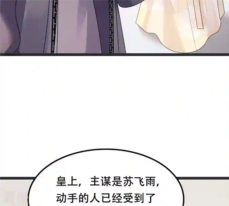 战神狂妃：凤倾天下第160话 精神损失费
