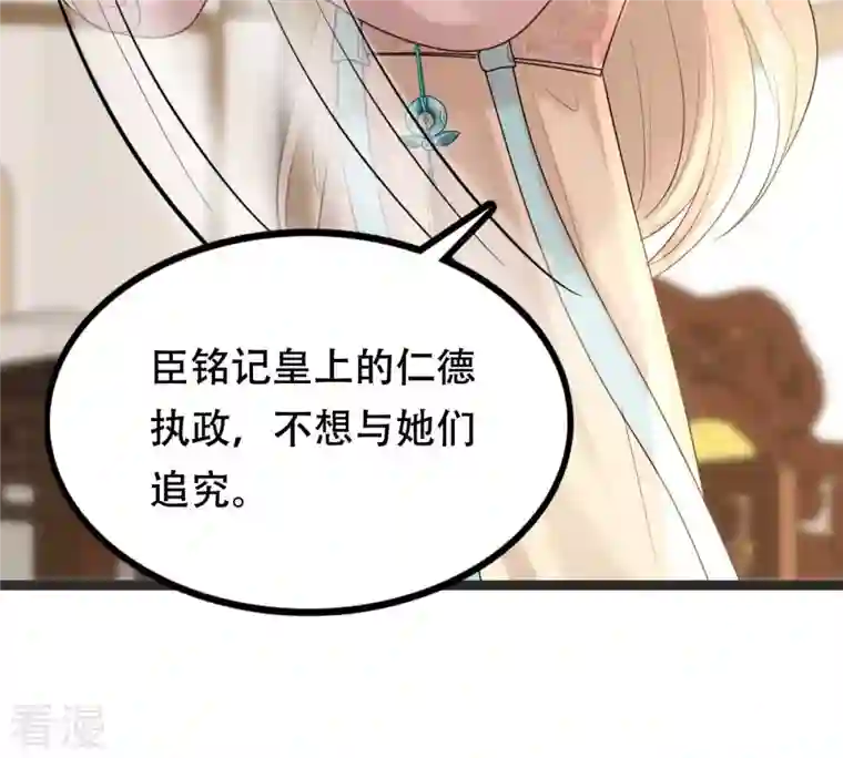 战神狂妃：凤倾天下第160话 精神损失费