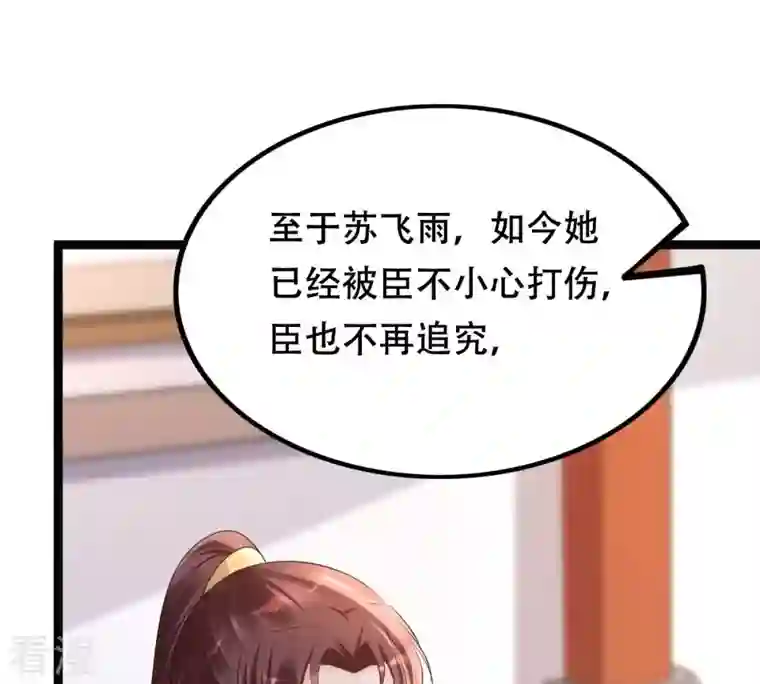 战神狂妃：凤倾天下第160话 精神损失费