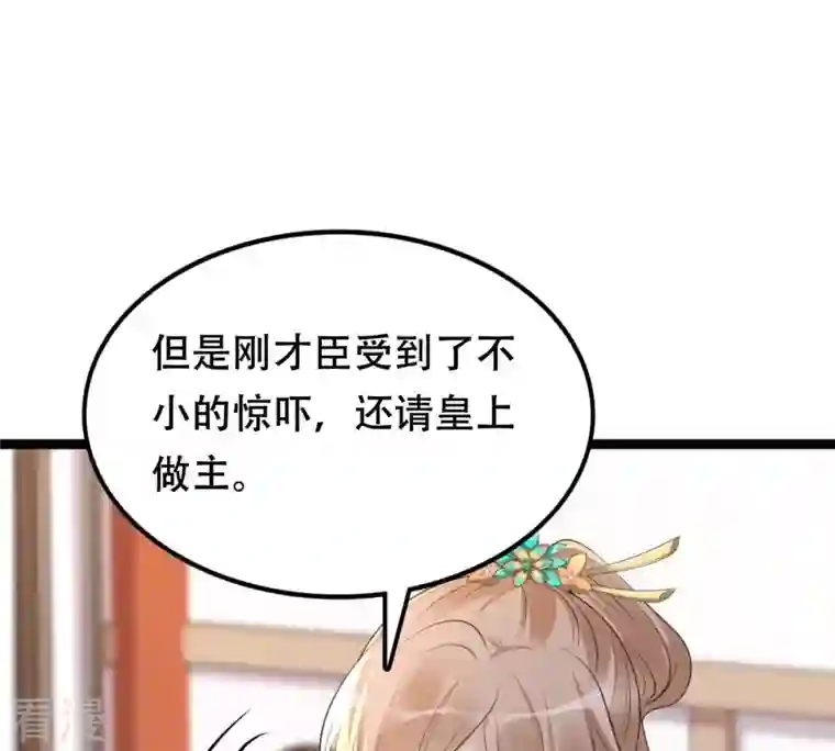战神狂妃：凤倾天下第160话 精神损失费
