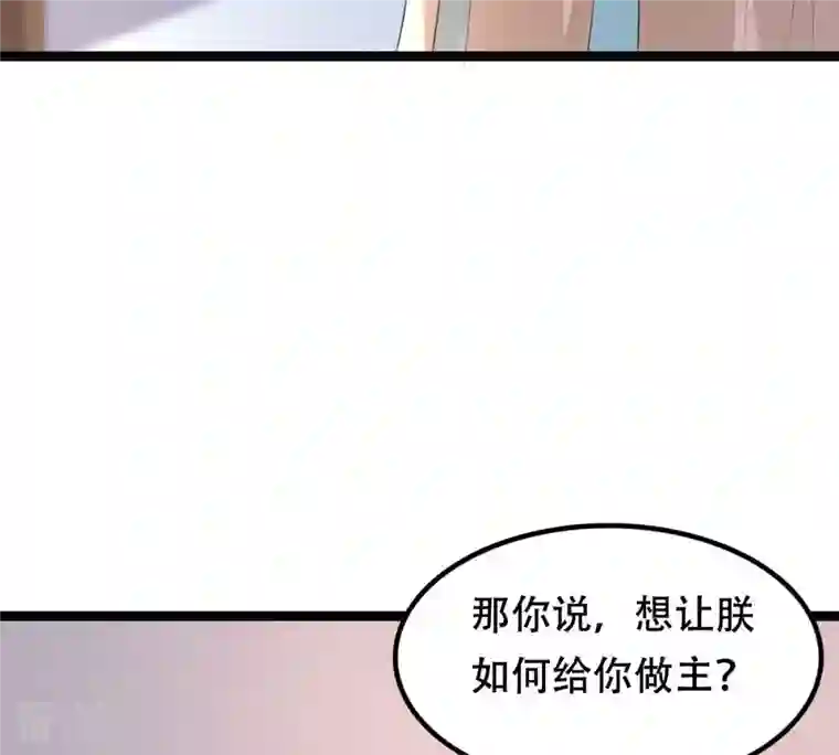 战神狂妃：凤倾天下第160话 精神损失费