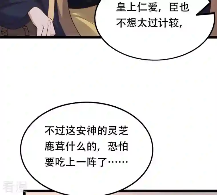 战神狂妃：凤倾天下第160话 精神损失费