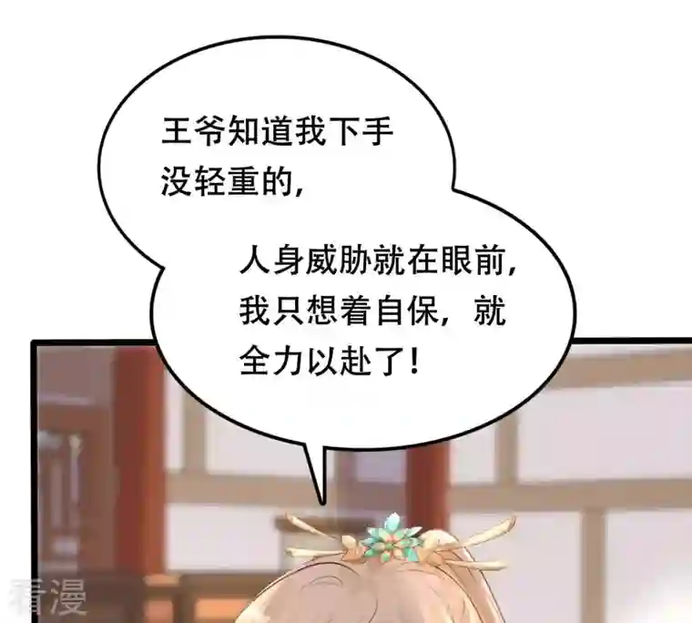 战神狂妃：凤倾天下第160话 精神损失费