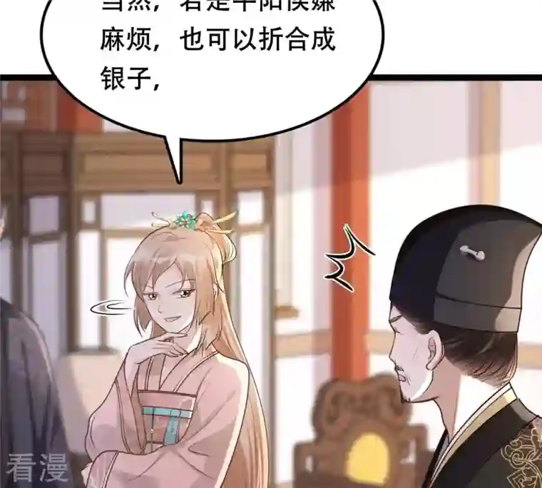 战神狂妃：凤倾天下第160话 精神损失费