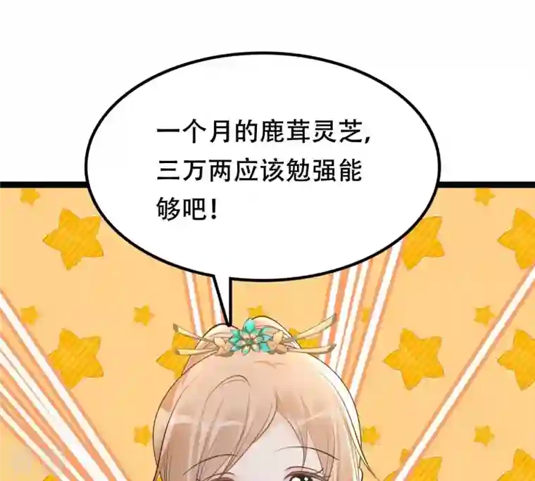 战神狂妃：凤倾天下第160话 精神损失费