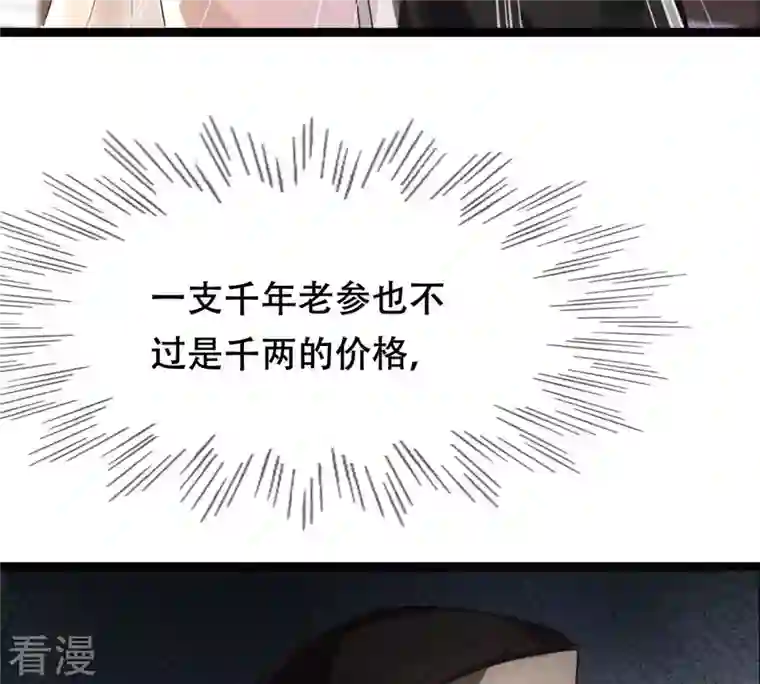 战神狂妃：凤倾天下第160话 精神损失费