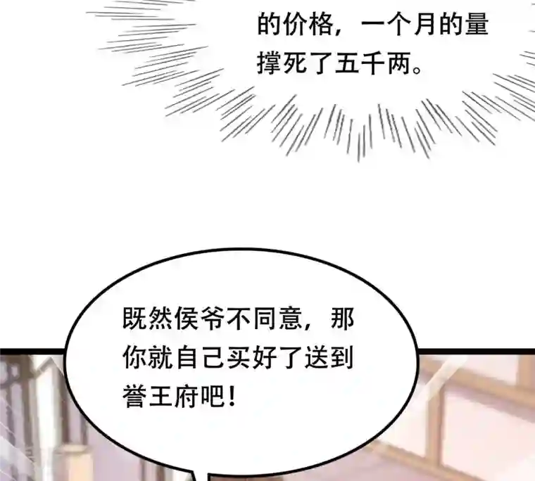 战神狂妃：凤倾天下第160话 精神损失费