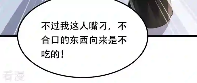 战神狂妃：凤倾天下第160话 精神损失费