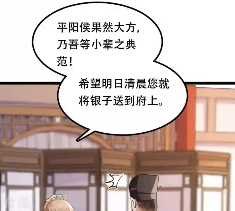 战神狂妃：凤倾天下第160话 精神损失费