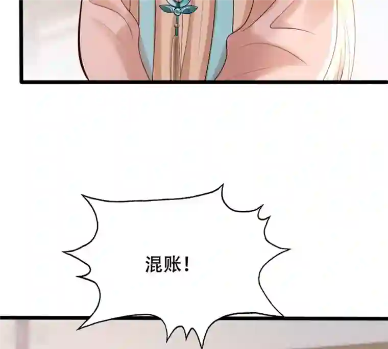 战神狂妃：凤倾天下第160话 精神损失费