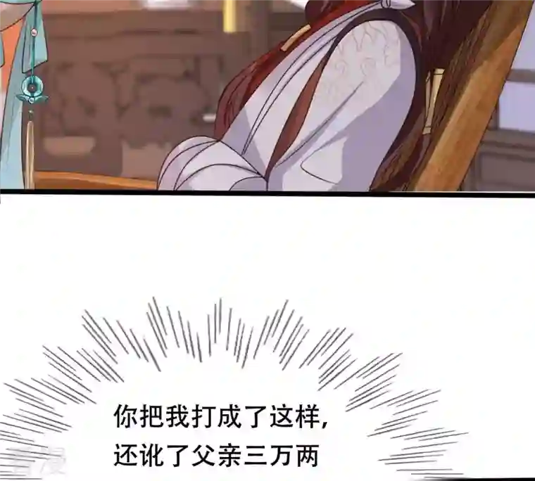 战神狂妃：凤倾天下第160话 精神损失费