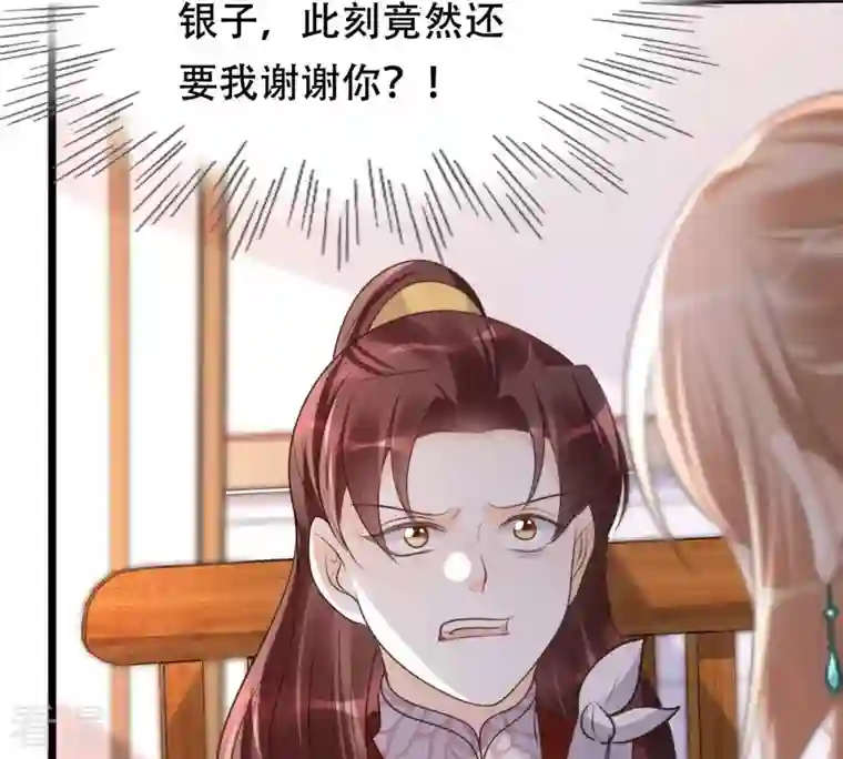 战神狂妃：凤倾天下第160话 精神损失费