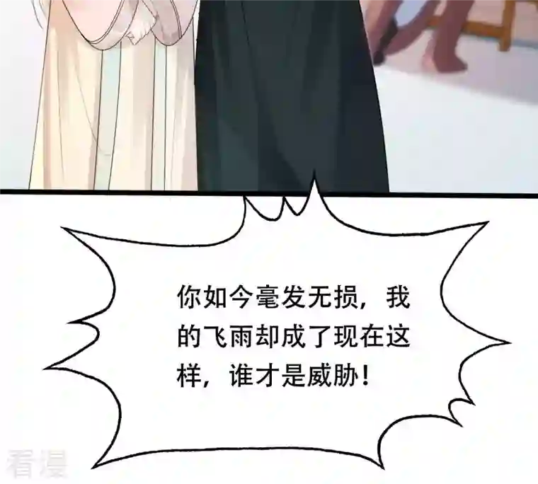 战神狂妃：凤倾天下第160话 精神损失费