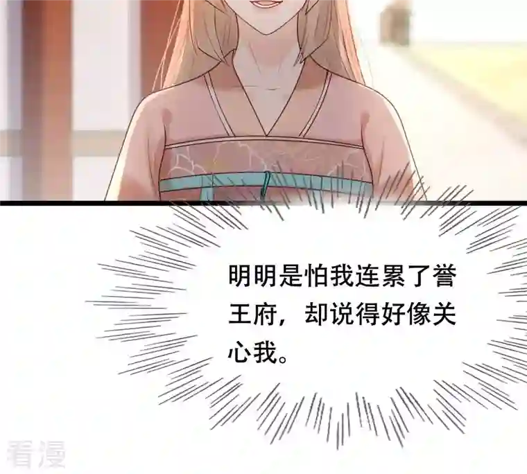 战神狂妃：凤倾天下第161话 卖女救子