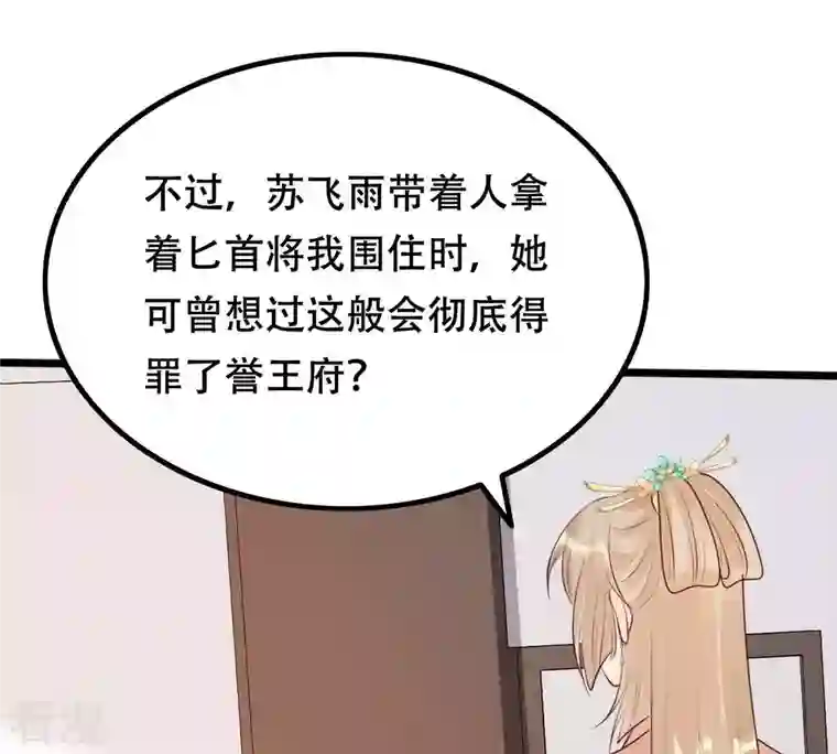 战神狂妃：凤倾天下第161话 卖女救子