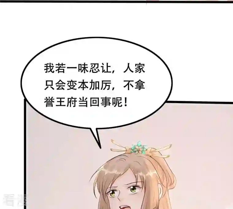 战神狂妃：凤倾天下第161话 卖女救子
