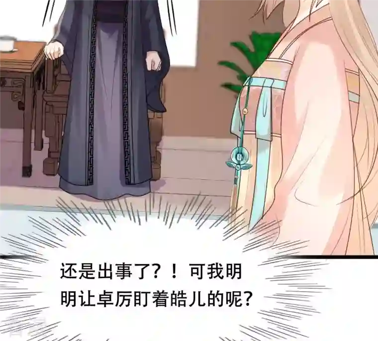 战神狂妃：凤倾天下第161话 卖女救子
