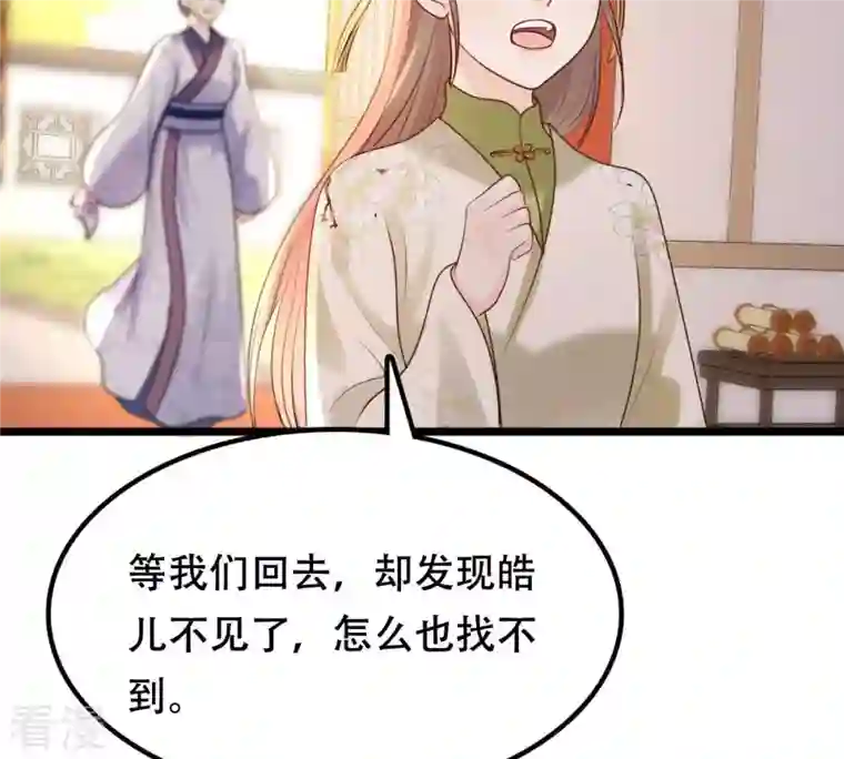 战神狂妃：凤倾天下第161话 卖女救子