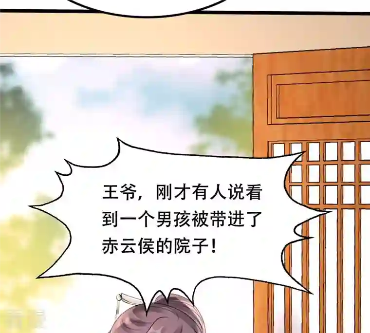 战神狂妃：凤倾天下第161话 卖女救子