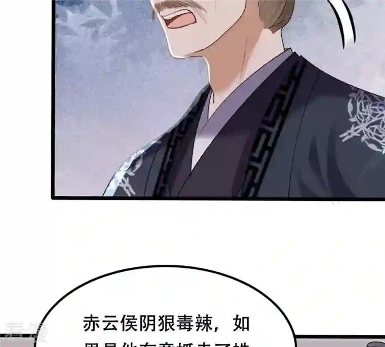 战神狂妃：凤倾天下第161话 卖女救子