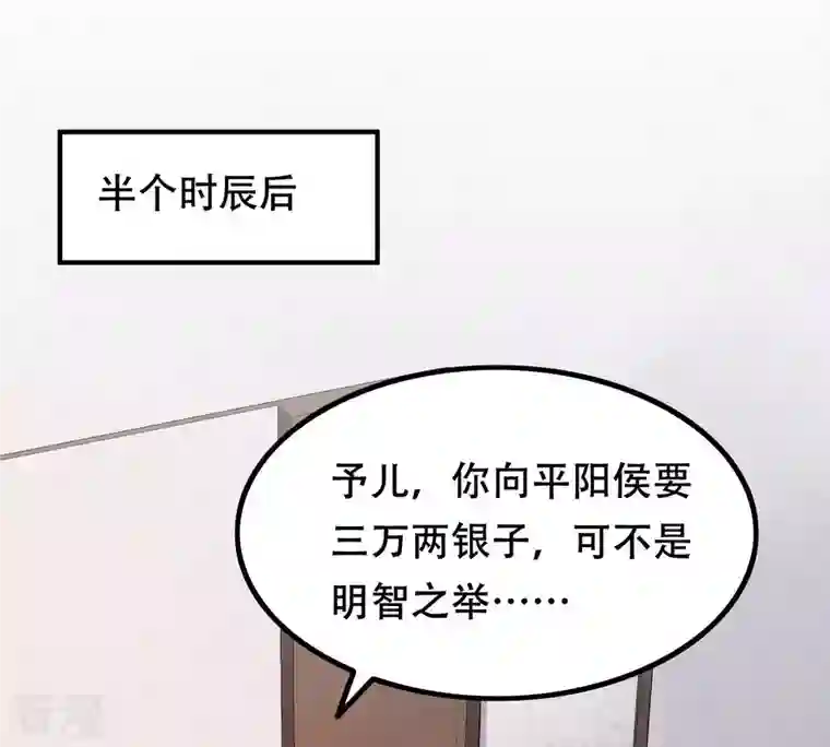 战神狂妃：凤倾天下第161话 卖女救子
