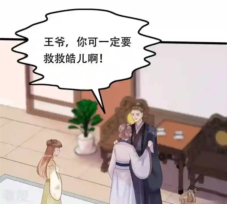 战神狂妃：凤倾天下第161话 卖女救子