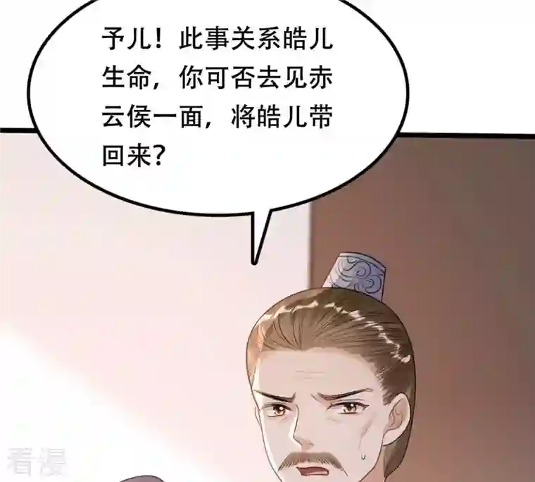 战神狂妃：凤倾天下第161话 卖女救子