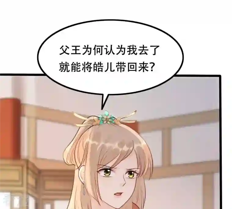 战神狂妃：凤倾天下第161话 卖女救子