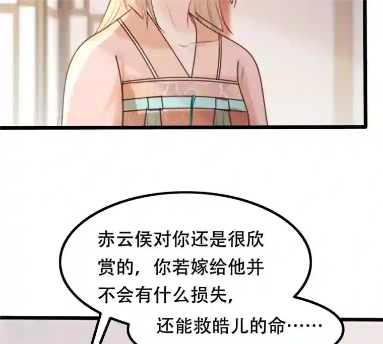 战神狂妃：凤倾天下第161话 卖女救子