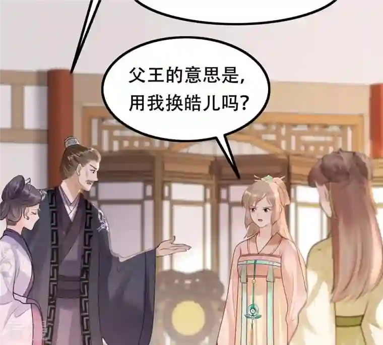 战神狂妃：凤倾天下第161话 卖女救子