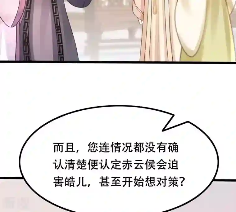 战神狂妃：凤倾天下第161话 卖女救子