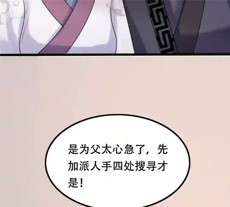 战神狂妃：凤倾天下第161话 卖女救子