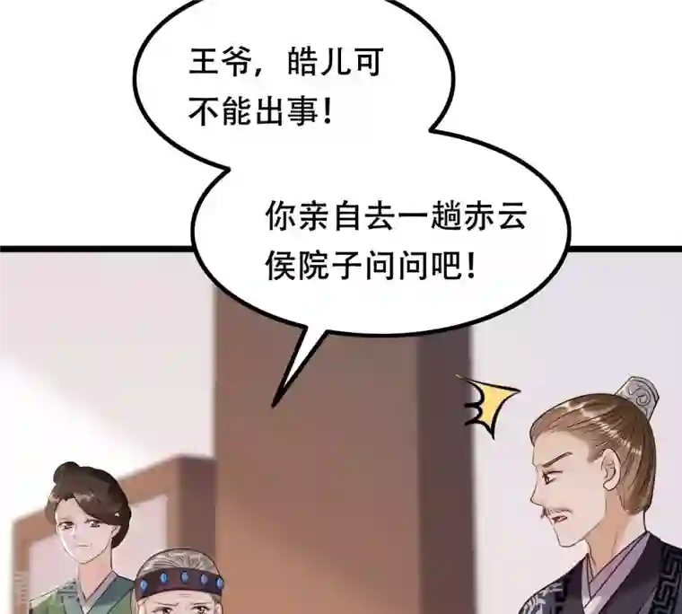 战神狂妃：凤倾天下第161话 卖女救子
