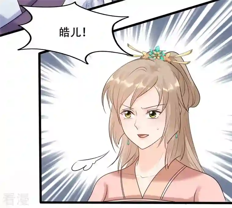 战神狂妃：凤倾天下第161话 卖女救子