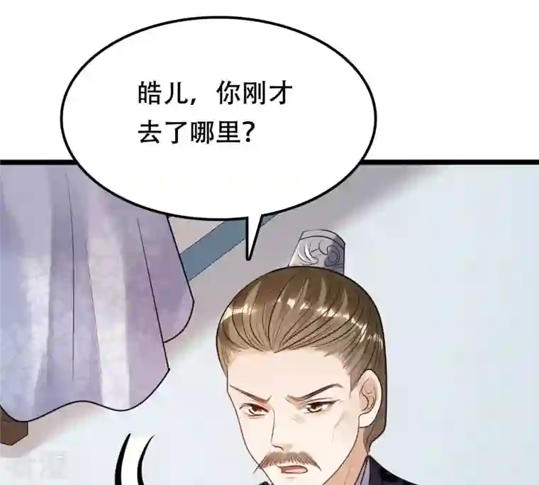 战神狂妃：凤倾天下第161话 卖女救子