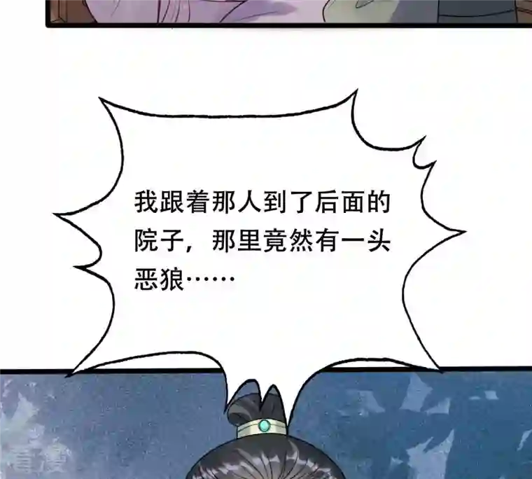 战神狂妃：凤倾天下第161话 卖女救子
