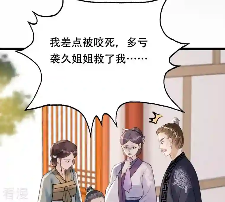 战神狂妃：凤倾天下第161话 卖女救子