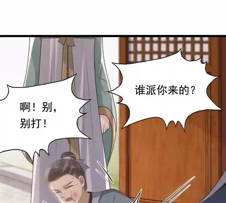 战神狂妃：凤倾天下第162话 攻心审问