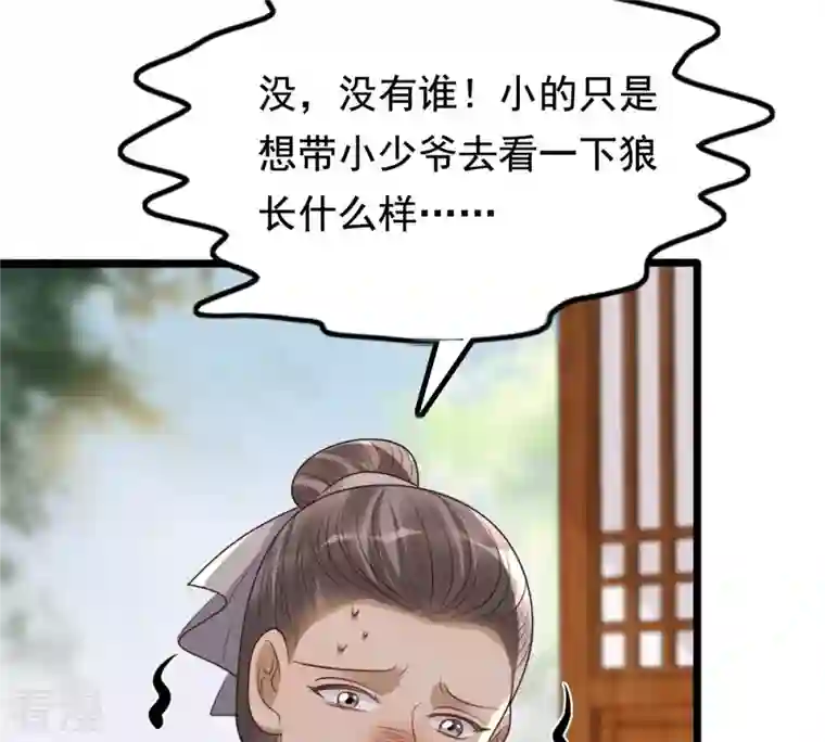 战神狂妃：凤倾天下第162话 攻心审问
