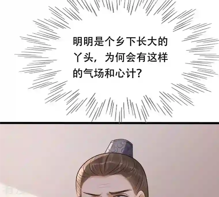 战神狂妃：凤倾天下第162话 攻心审问