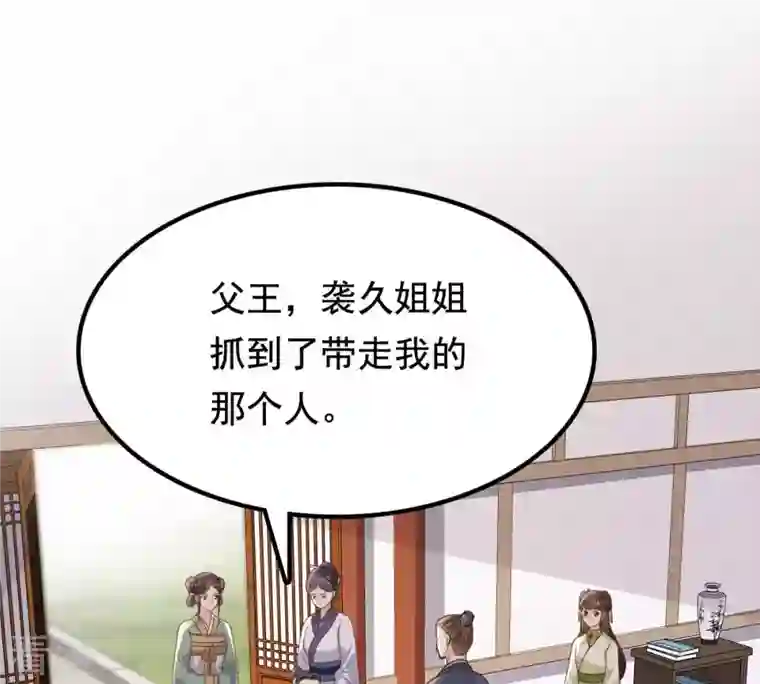 战神狂妃：凤倾天下第162话 攻心审问
